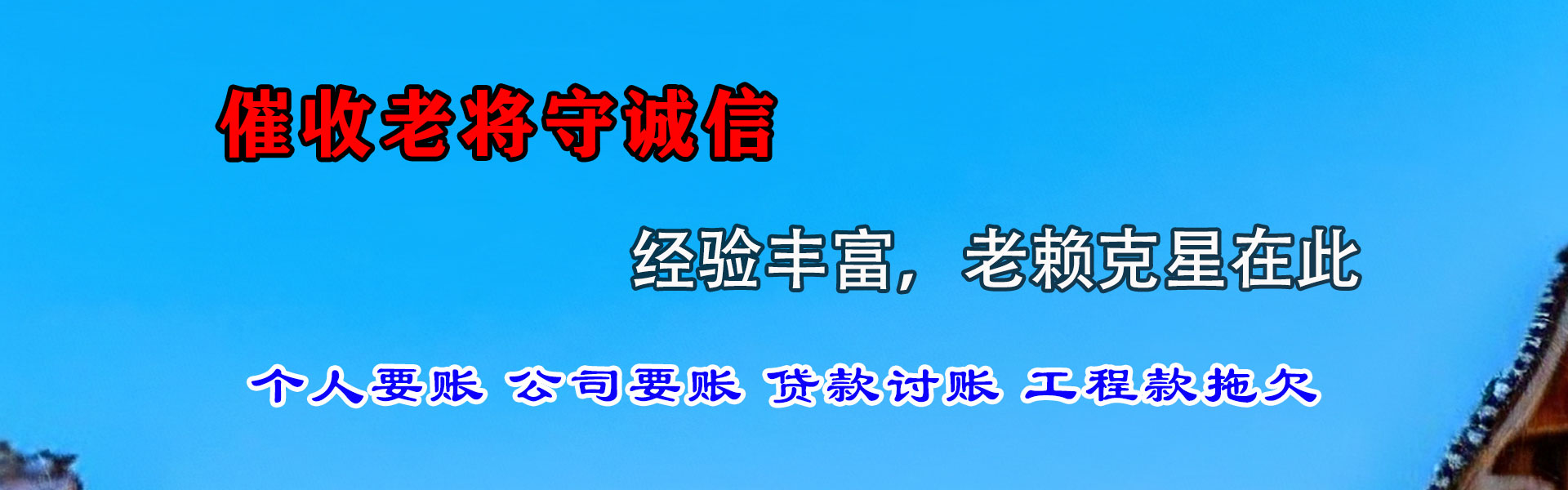 建昌要账公司