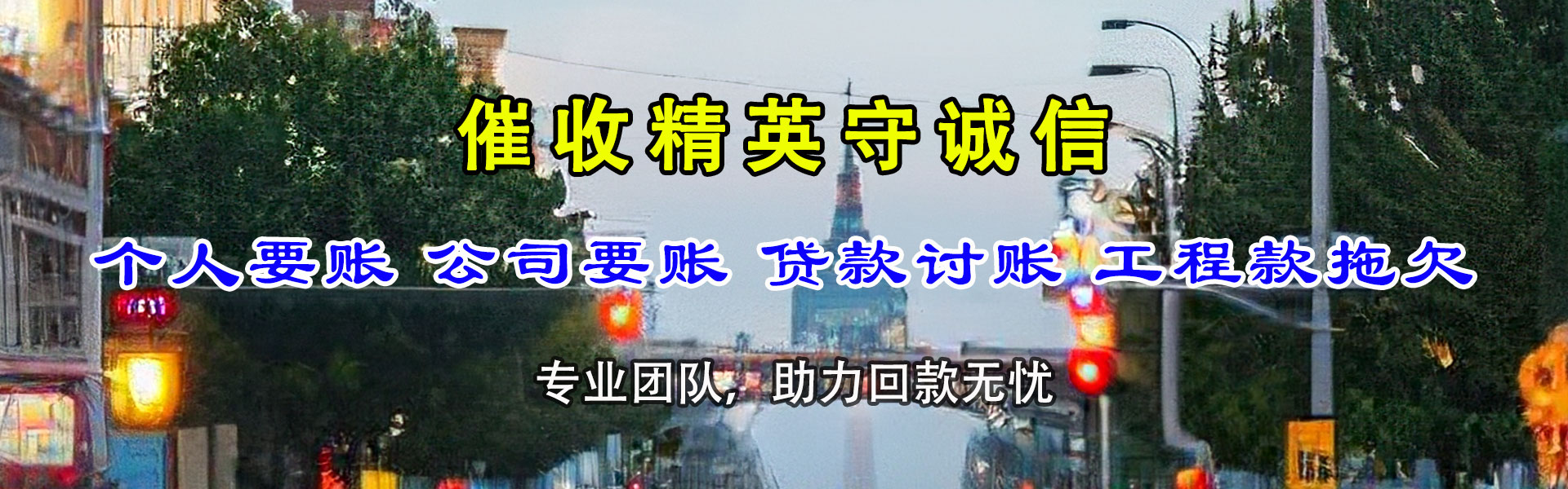 建昌要账公司